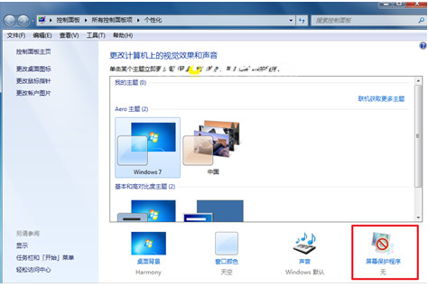 Win7系統不會設置動態屏保怎么辦?Win7系統設置動態屏保教程