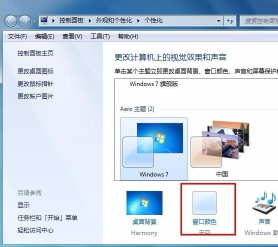 Win7不會更改任務(wù)顏色怎么辦？Win7任務(wù)欄顏色更改教程