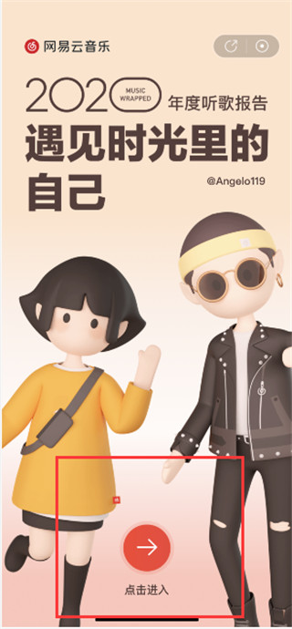 網(wǎng)易云年度聽歌報告哪里看