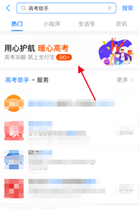 2020高考位次怎么查詢和計算？支付寶查詢高考分數排名的方法