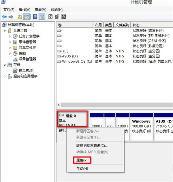 Win7硬盤分區格式不會查看？Win7硬盤分區格式查看教程