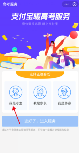 2020高考位次怎么查詢和計算？支付寶查詢高考分數排名的方法