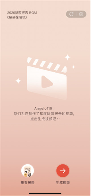 網(wǎng)易云年度聽歌報告哪里看