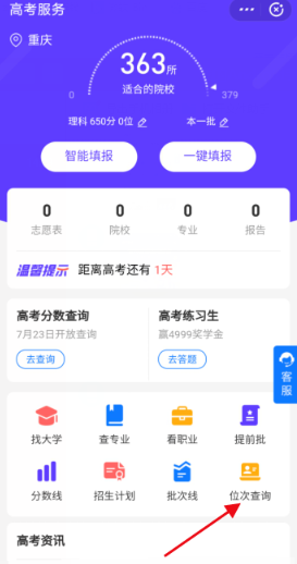 2020高考位次怎么查詢和計算？支付寶查詢高考分數排名的方法