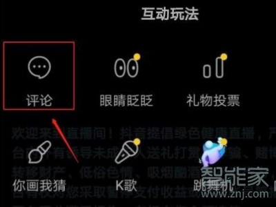 如何關(guān)閉抖音評論和點(diǎn)贊的滾動字幕