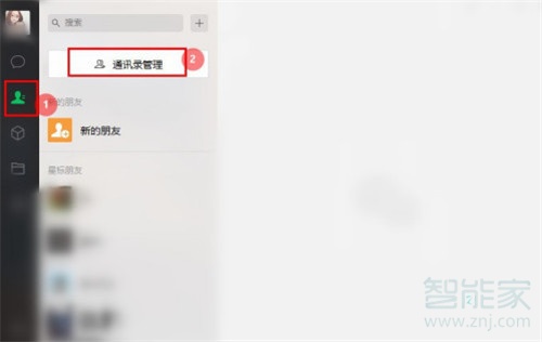 微信通訊錄怎么批量刪除聯系人