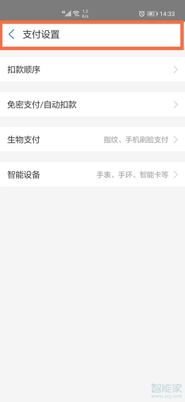 支付寶扣款順序怎么設置