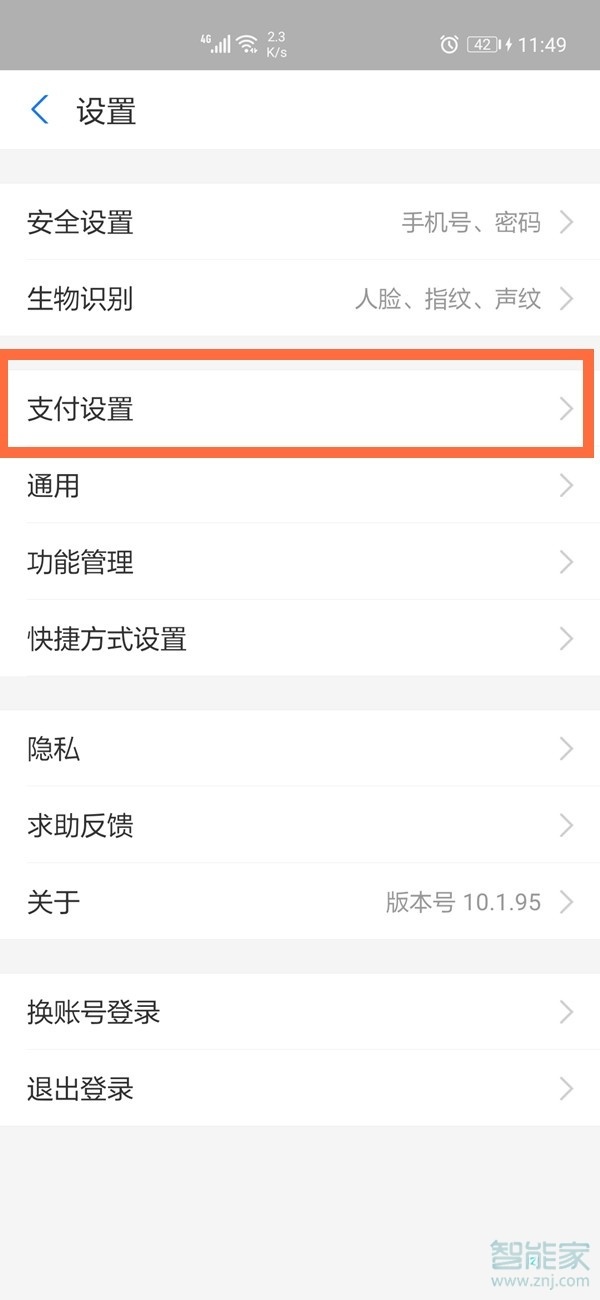 支付寶扣款順序怎么設置