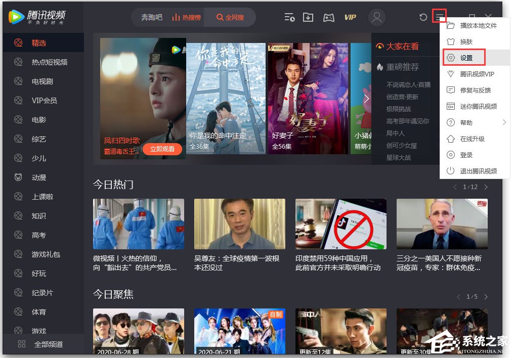 騰訊視頻無法連播怎么解決?騰訊視頻設置連播功能的方法