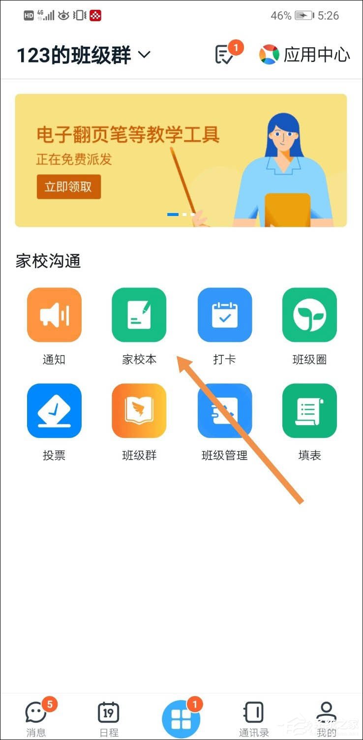 釘釘家校本怎么修改評語？釘釘家校本修改評語的方法