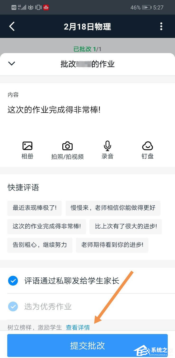 釘釘家校本怎么修改評語？釘釘家校本修改評語的方法