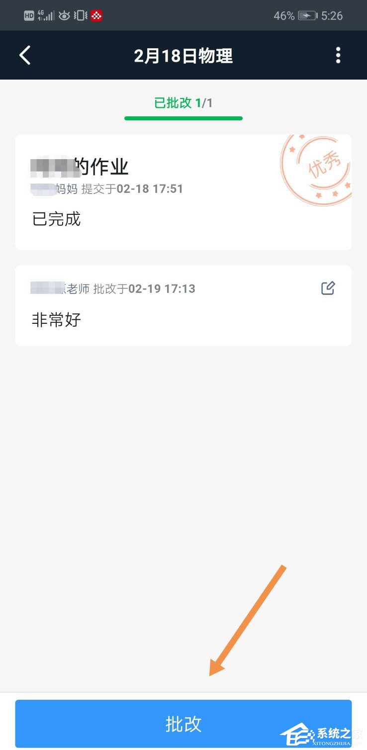 釘釘家校本怎么修改評語？釘釘家校本修改評語的方法