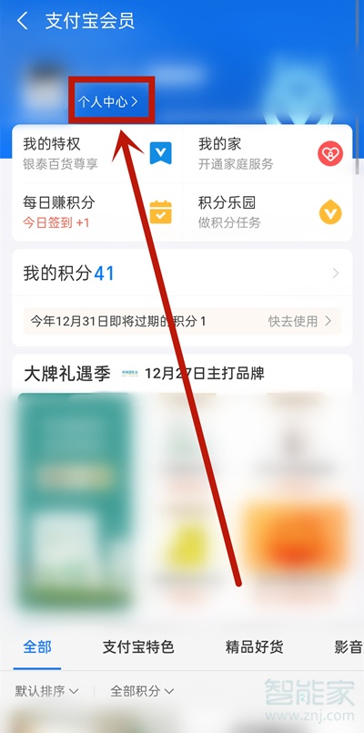 支付寶積分兌換記錄在哪里看
