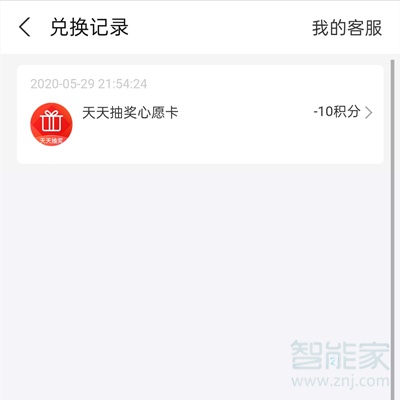 支付寶積分兌換記錄在哪里看