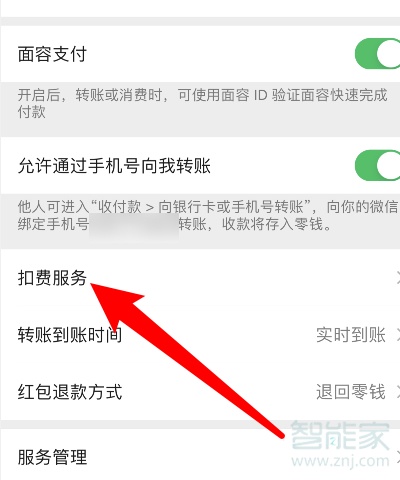 蘋果微信免密支付怎么取消
