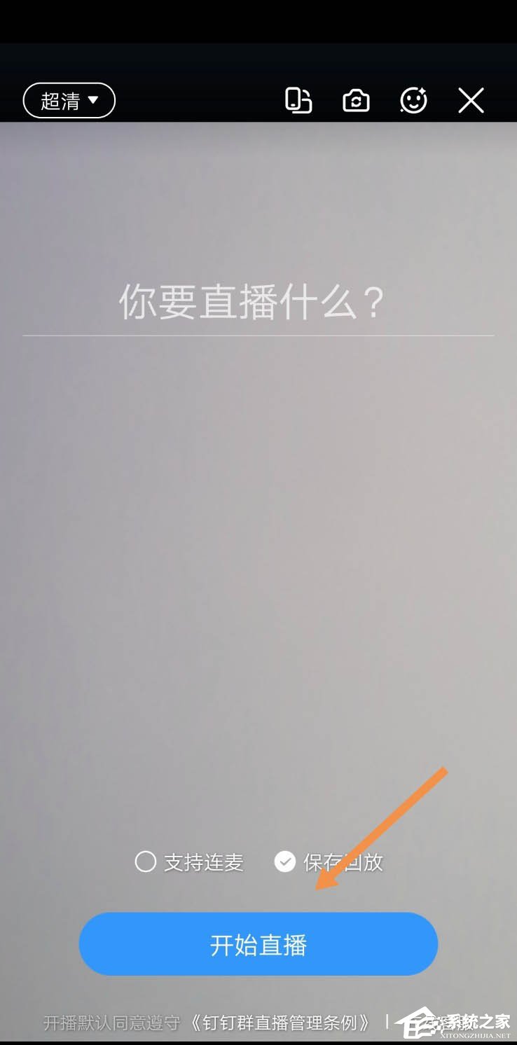 釘釘互動面板怎么打開？手機釘釘打開互動面板的方法