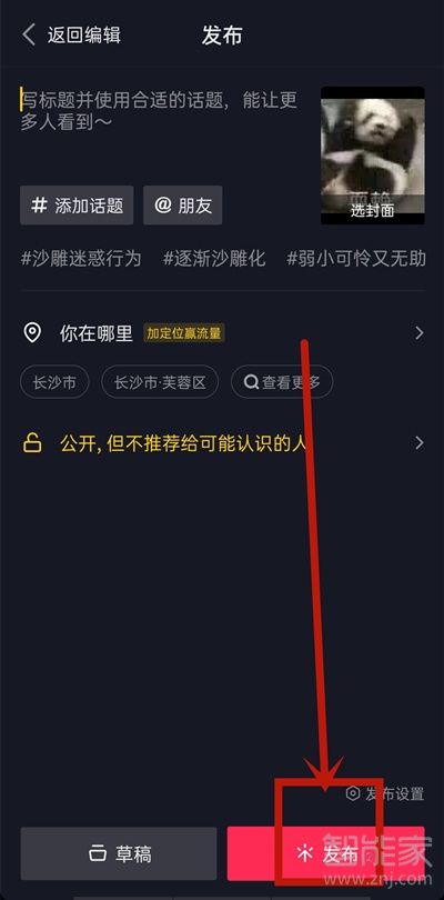 抖音極速版怎么發作品上傳視頻