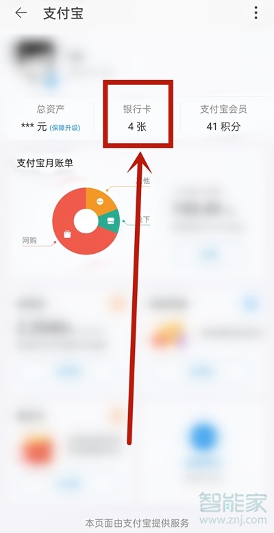 淘寶在哪里修改綁定的銀行卡
