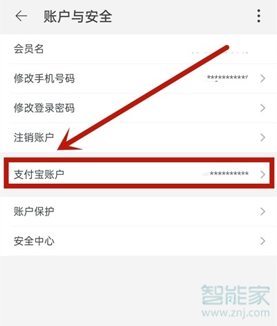淘寶在哪里修改綁定的銀行卡