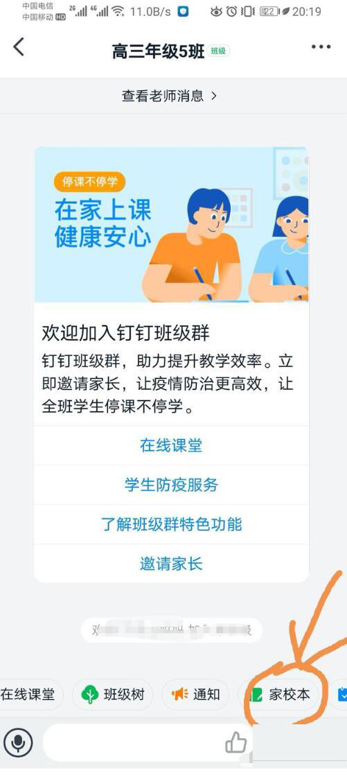 釘釘家校本在哪?釘釘家校本布置作業的方法