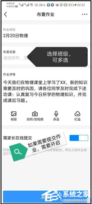 釘釘家校本在哪?釘釘家校本布置作業的方法