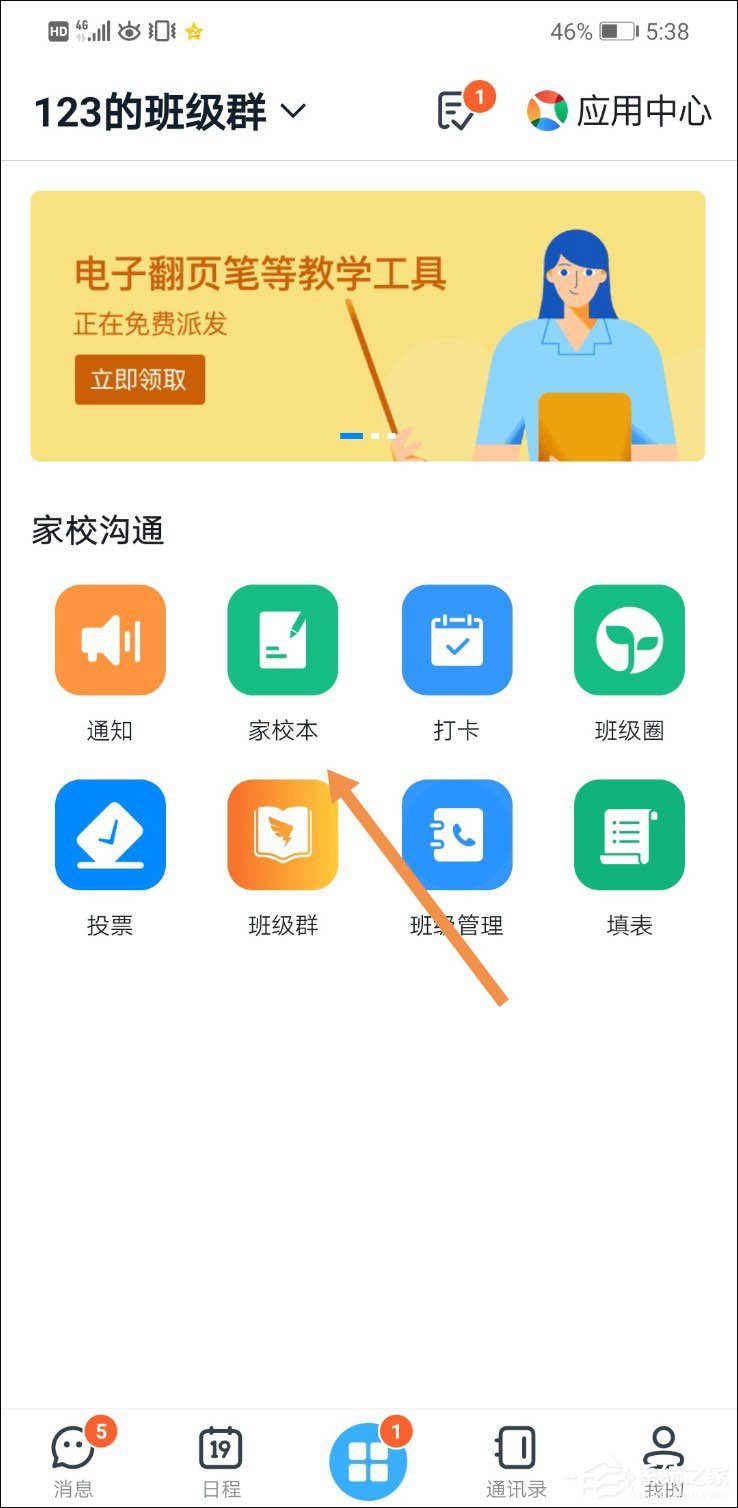 釘釘家校本怎么刪除評語?釘釘家校本刪除評語的方法