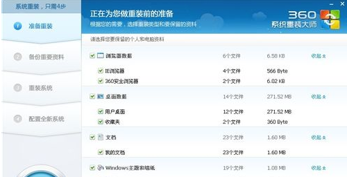 360裝機大師能裝Win10系統嗎？360裝機大師怎么裝Win10系統？