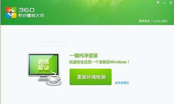 360裝機大師能裝Win10系統嗎？360裝機大師怎么裝Win10系統？
