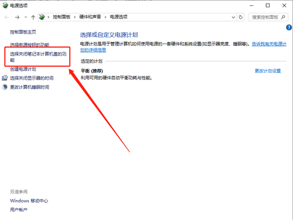 Win10筆記本怎么設置合上屏幕不休眠？