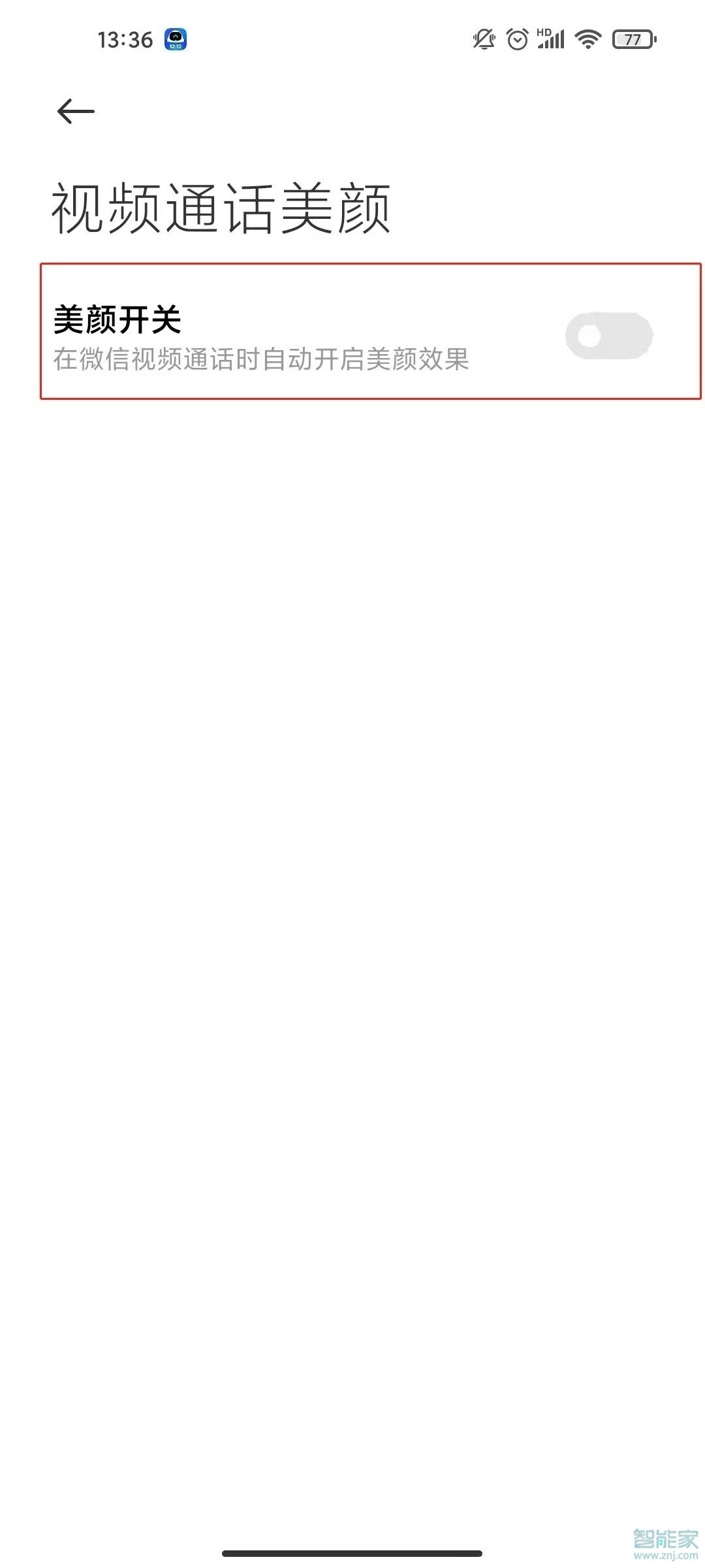 小米10怎么設置微信美顏通話