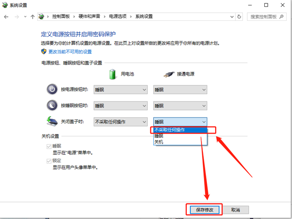 Win10筆記本怎么設置合上屏幕不休眠？