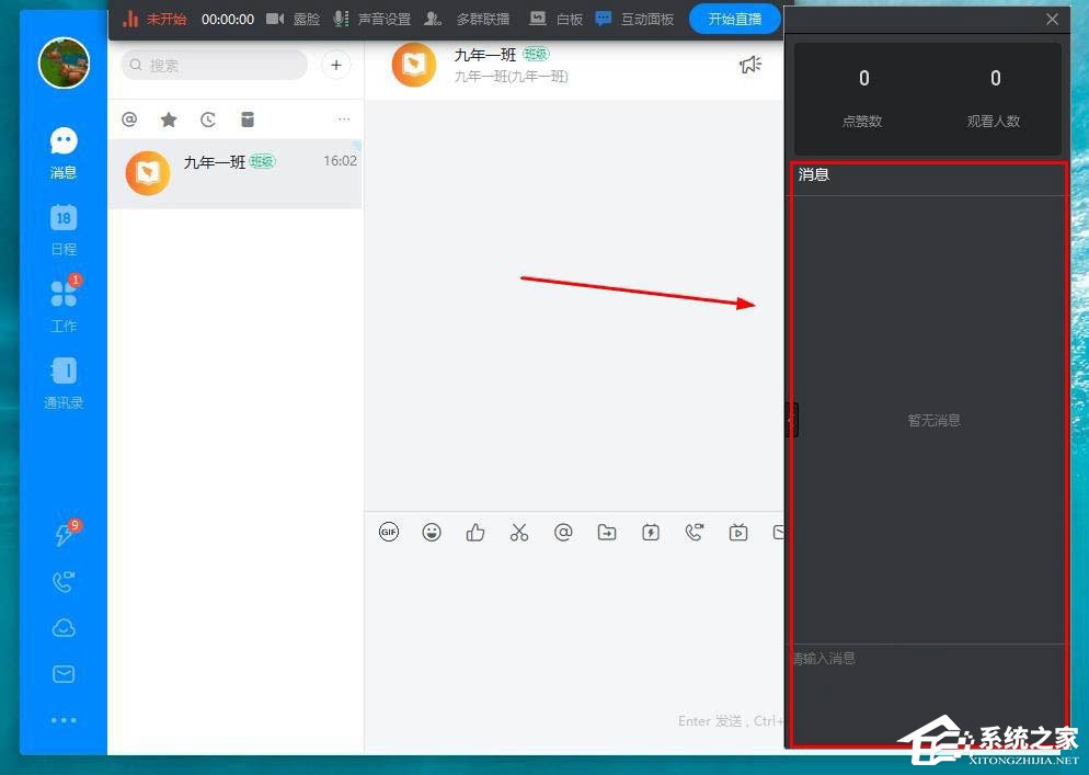 釘釘怎么打開互動面板？電腦版釘釘打開互動面板的方法