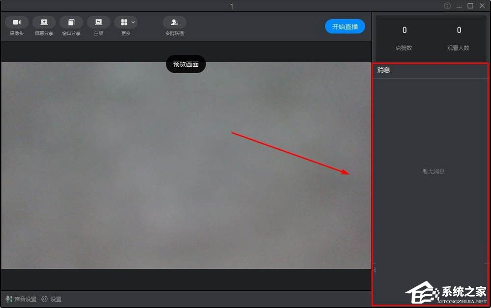 釘釘怎么打開互動面板？電腦版釘釘打開互動面板的方法