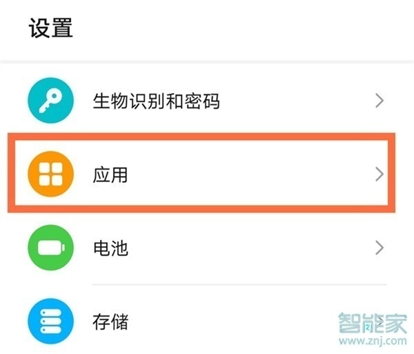 華為手機(jī)淘寶相冊(cè)權(quán)限被禁止了怎么打開