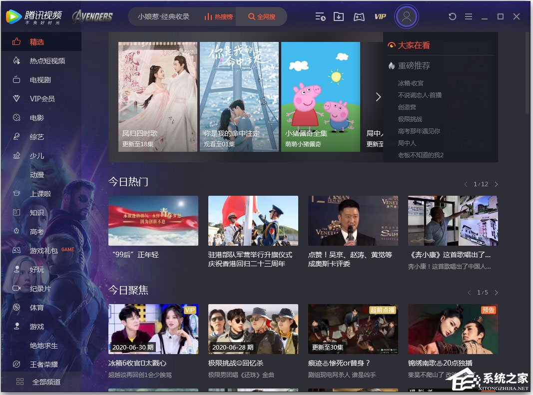 騰訊視頻如何換膚?騰訊視頻更換皮膚的方法