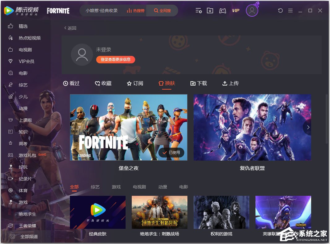 騰訊視頻如何換膚?騰訊視頻更換皮膚的方法