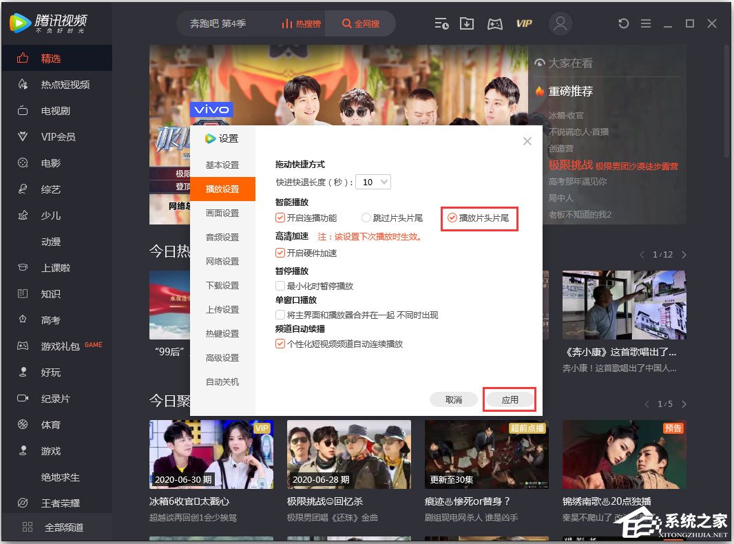 騰訊視頻怎么設(shè)置不跳過片頭片尾?