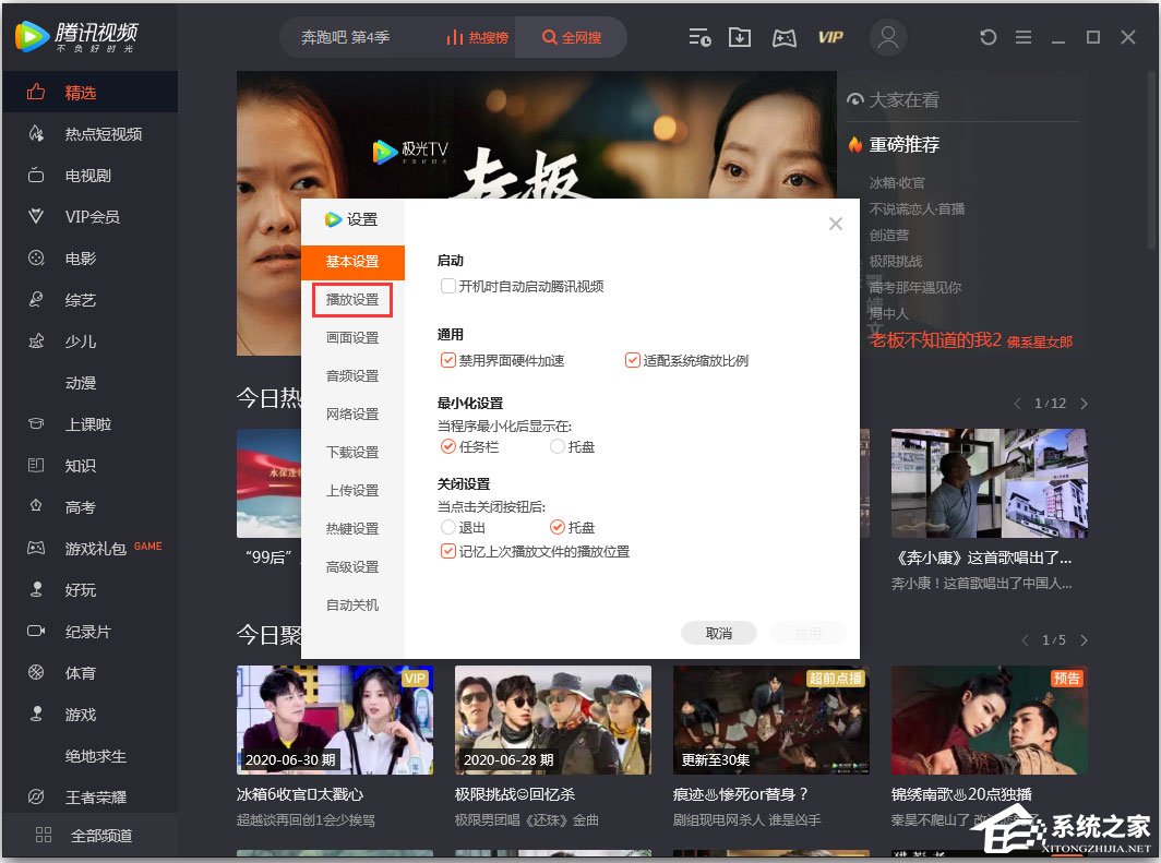 騰訊視頻怎么設(shè)置不跳過片頭片尾?