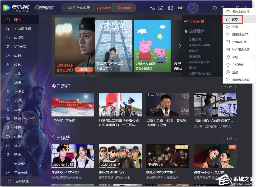 騰訊視頻如何換膚?騰訊視頻更換皮膚的方法