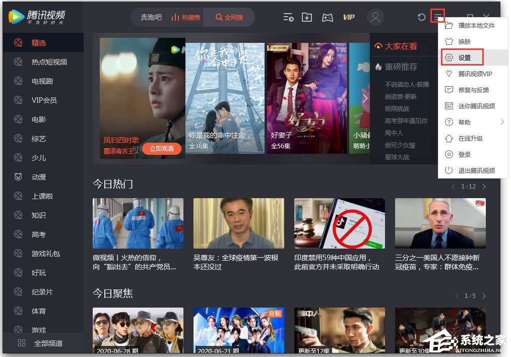 騰訊視頻怎么設(shè)置不跳過片頭片尾?