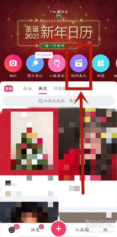 手機(jī)視頻怎么在美圖秀秀里面做美顏