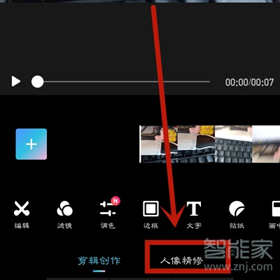 手機(jī)視頻怎么在美圖秀秀里面做美顏
