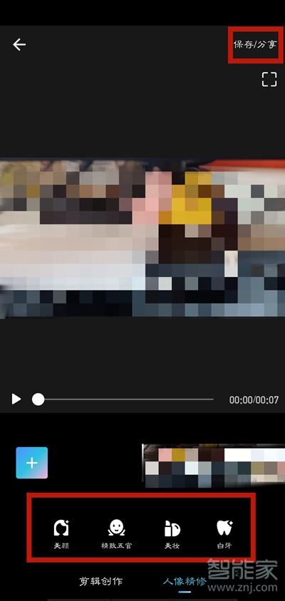 手機(jī)視頻怎么在美圖秀秀里面做美顏