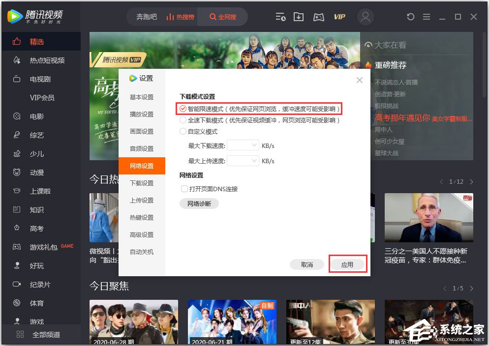 騰訊視頻怎么開啟智能限速模式？