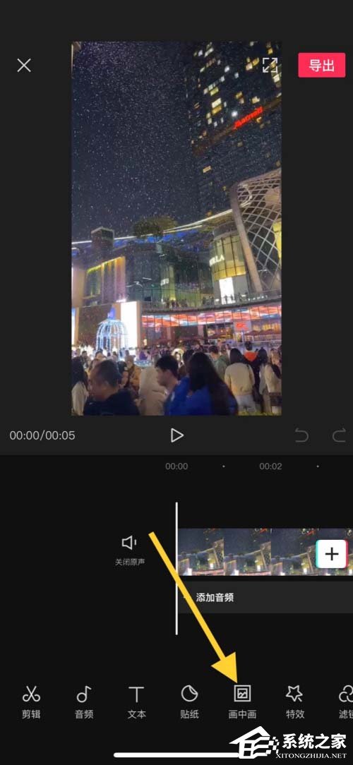 剪映如何給視頻畫中畫加入愛心形狀?