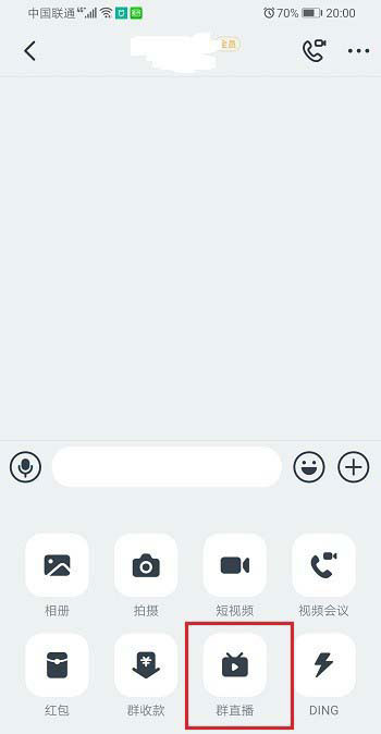 釘釘直播清晰度怎么調？釘釘群直播清晰度的調整方法介紹