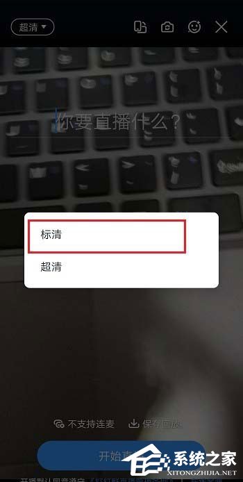 釘釘直播清晰度怎么調？釘釘群直播清晰度的調整方法介紹