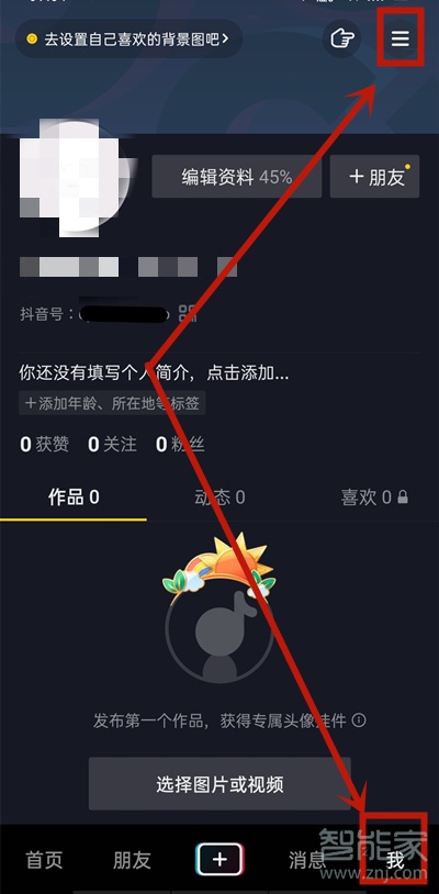 抖音qq登錄權限怎么設置在哪里