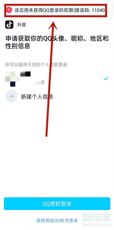 抖音qq登錄權限怎么設置在哪里