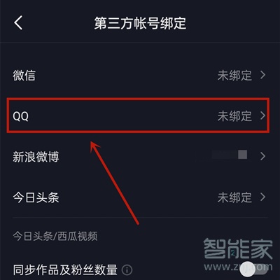 抖音qq登錄權限怎么設置在哪里